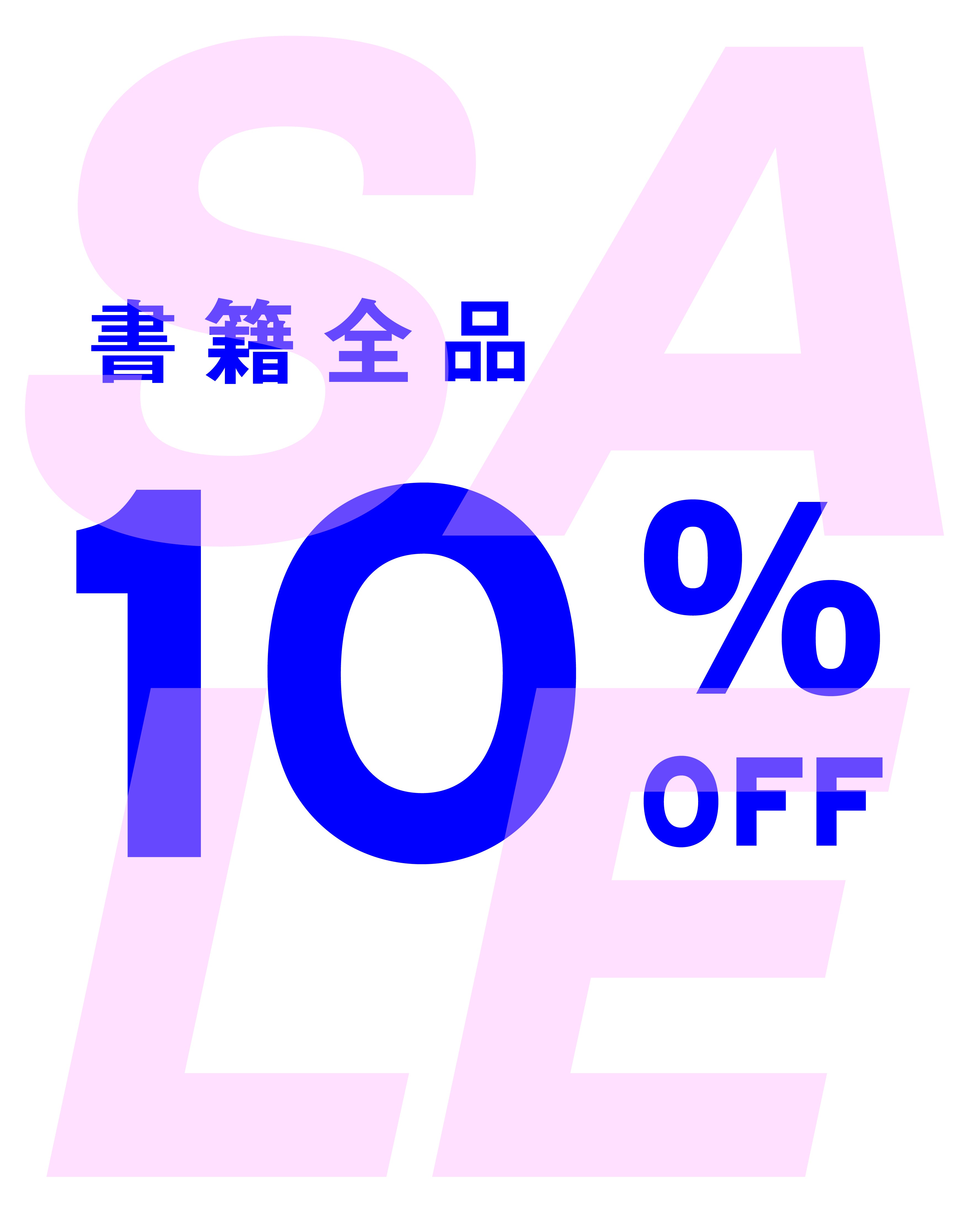 期間限定sale（2025.10.10-10.15） – BOOTLEG Ltd.
