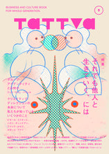 画像をギャラリービューアに読み込む, 『tattva』 Vol.9 Oct. 2023