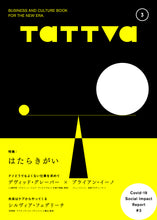 画像をギャラリービューアに読み込む, 『tattva』 Vol.3 Oct. 2021