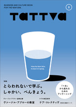 画像をギャラリービューアに読み込む, 『tattva 』 Vol.5 Apr. 2022