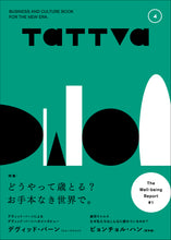 画像をギャラリービューアに読み込む, 『tattva 』 Vol.4 Jan. 2022