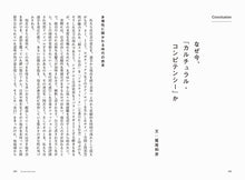 画像をギャラリービューアに読み込む, tattva別冊『カルチュラル·コンピテンシー』 花井優太、鷲尾和彦