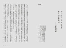 画像をギャラリービューアに読み込む, tattva別冊『カルチュラル·コンピテンシー』 花井優太、鷲尾和彦