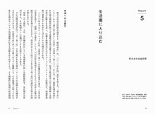 画像をギャラリービューアに読み込む, tattva別冊『カルチュラル·コンピテンシー』 花井優太、鷲尾和彦