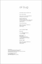 画像をギャラリービューアに読み込む, 竹中祥平 写真集『air bug』