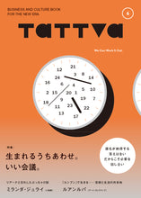 画像をギャラリービューアに読み込む, 『tattva 』 Vol.6 Jul. 2022