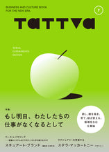 画像をギャラリービューアに読み込む, 『tattva 』 Vol.7 Oct. 2022