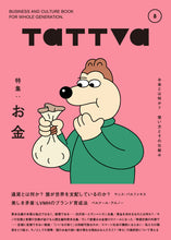 画像をギャラリービューアに読み込む, 『tattva』 Vol.8 Apr. 2023